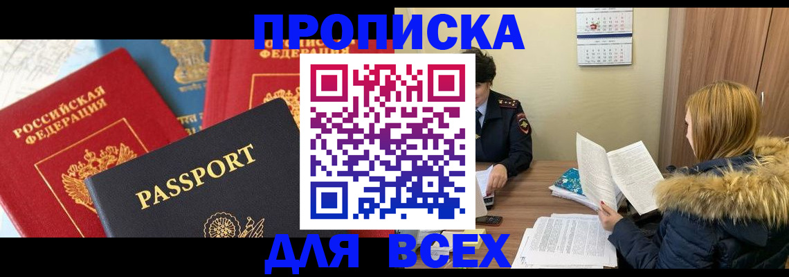прописка ребенка в Костроме