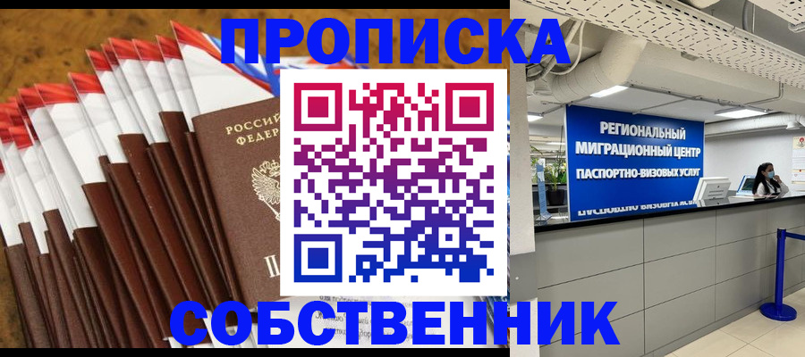 прописка в Костроме